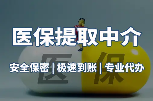 益民用医保刷药和现金买的区别：王姐的买药困惑