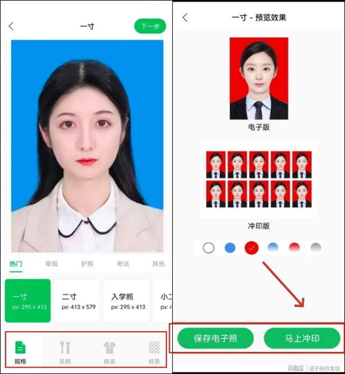 电子证件照上传