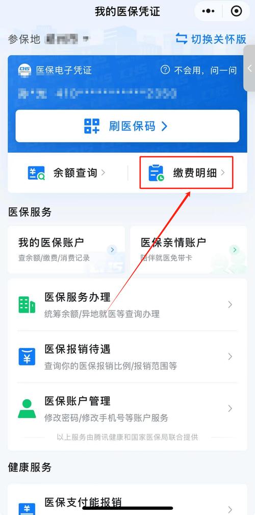 益民微信医保账户变动提醒在哪里看？手把手教你
